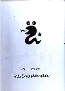 マムシのan・an 41iC+P22GJL._UF350,350_QL50_.jpg